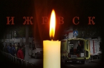 Соболезнуем