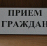 Вице-спикер ЗС Лариса Егорова провела личный приём граждан - Законодательное Собрание