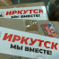 Жители Иркутской области приняли активное участие в сборе помощи для мобилизованных - Nts-Tv.Ru