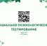 Социально-психологическое тестирование в ИрГУПС - ИрГУПС