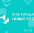Иркутский блогер высоко оценил организацию «Мастерской новых медиа» - Baikal24.Ru