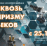 Выставка оптических приборов начнет работу в отделе природы краеведческого музея - Краеведческий музей