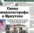 Читаем "Копейку" №41 - ИА Байкал Инфо