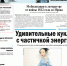 Газета "Пятница" №40 вышла сегодня. Успевай купить! - ИА Байкал Инфо