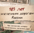 С 1 ноября откроется выставка к 185-летию российских железных дорог - ИА Байкал Инфо