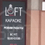 В Железногорске посетителю караоке-клуба запретили петь песни Газманова и гимн России (Видео) - Weacom.Ru