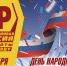 Пусть мы все разные, но вместе мы – сила! - Справедливая Россия