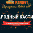 Народный кастинг для съемок новогоднего фильма проводят в Иркутске - Baikal24.Ru