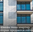 Названы типы квартир, которые продаются сейчас со значительным дисконтом - SIA.RU
