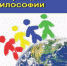 Международный день Философии - ВСГАО