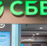 Сбербанк вошел в число лучших в рейтинге работодателей Forbes - IrkutskMedia.Ru