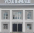 Завод «Усольмаш» присоединился к нацпроектe «Производительность труда» - Сибирские новости