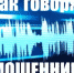 Как по телефонному разговору распознать мошенника: советы психолога - Nts-Tv.Ru