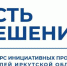 27 инициативных проектов реализуют в Иркутске в 2023 году - Сибирские новости