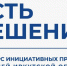 27 инициативных проектов реализуют в Иркутске в следующем году - Weacom.Ru