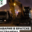 Коммунальная авария в Братске устранена - Министерство жилищной политики, энергетики, транспорта и связи