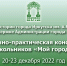 Торжественное открытие XXVI научно-практической конференции для школьников «Мой город»! - Музей истории города Иркутска