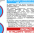 Памятка для торговых организаций о недопустимости продажи товаров, в состав которых входит сжиженный углеводородный газ, несовершеннолетним - Служба потребительского рынка и лицензирования