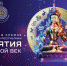 Концерт в честь 100-летия Бурятии пройдет в Кремлевском Дворце - Baikal24.Ru