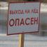 выход на лед.JPG - ИА Альтаир