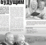 Миг между прошлым и будущим - Газета СМ Номер один
