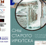Выставка «Сны старого Иркутска» откроется 24 января - Сибирские новости