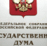 Фото с сайта Госдумы РФ - Irk.Ru