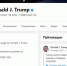 Дональду Трампу разрешили вернуться в Facebook* и Инсту* - Иркутская торговая газета