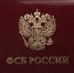 ФСБ пришла в ФТС за главным IT-шником и двадцатью пятью миллионами рублей - Иркутская торговая газета