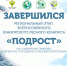 Итоги регионального этапа Всероссийского конкурса «Подрост» подвели в Иркутской области - Агентство лесного хозяйства