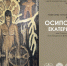 3 февраля 2023 г. в 14.00 в ГВЦ им. В.С. Рогаля состоится открытие персональной выставки работ члена союза мастеров «Оникс» - Музей истории города Иркутска