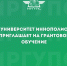 Университет Иннополис приглашает на грантовое обучение - ИрГУПС