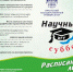 «Научные weekend-Ы» стали субботниками и переехали в центр города - Baikal24.Ru