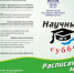 «Научные weekend-Ы» стали субботниками и переехали в центр Иркутска - Сибирские новости