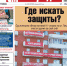 Читайте свежий выпуск газеты "СМ Номер один" №4 от 2.02.2023 года - ИА Байкал Инфо