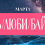 Гастрономический фестиваль «Ешь! Люби! Байкал!» будет проходить в Иркутске с 1 по 31 марта - Сибирские новости