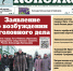 Читайте свежий выпуск газеты "Копейка" №5 от 8.02.2023г. - ИА Байкал Инфо