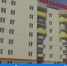 Жителям Черемхово вручили ключи от квартир в первой в городе высотки - АИСТ ТВ