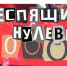 В иркутском кинотеатре показали фильм об истории ночных клубов Иркутска - Baikal24.Ru