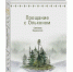 Книга «Прощание с Ольхоном». Изображение предоставлено Светланой Бурдинской - Irk.Ru