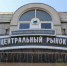 На Центральном рынке Иркутска открыли фуд-корт - Baikal24.Ru