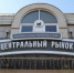 Фуд-корт открыли на Центральном рынке Иркутска - Rayon.Irk.Today