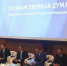 Ольга Носенко на площадке Госдумы приняла участие в обсуждении взаимодействия властей и бизнеса в России - Законодательное Собрание