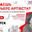 МТС и ГИТИС проведут онлайн-прослушивание для абитуриентов из Приангарья - SIA.RU