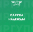 Подведены итоги межрегиональной отраслевой олимпиады школьников «Паруса надежды» - ИрГУПС