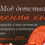 Выставка "Мое детство - красный конь" пройдет в музее советских игрушек в Иркутске - Baikal24.Ru
