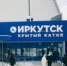 СК заинтересовался историей о ненадлежащем состоянии нового катка в Иркутске - Baikal24.Ru
