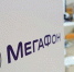 Минфин США исключил из санкционных ограничений на МегаФон оказание услуг связи - Weacom.Ru