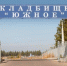 В родительский день жителей Улан-Удэ будут возить на кладбище - Baikal24.Ru