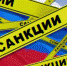 Украинский президент ввел санкции против российских партий и ЦИК - Weacom.Ru